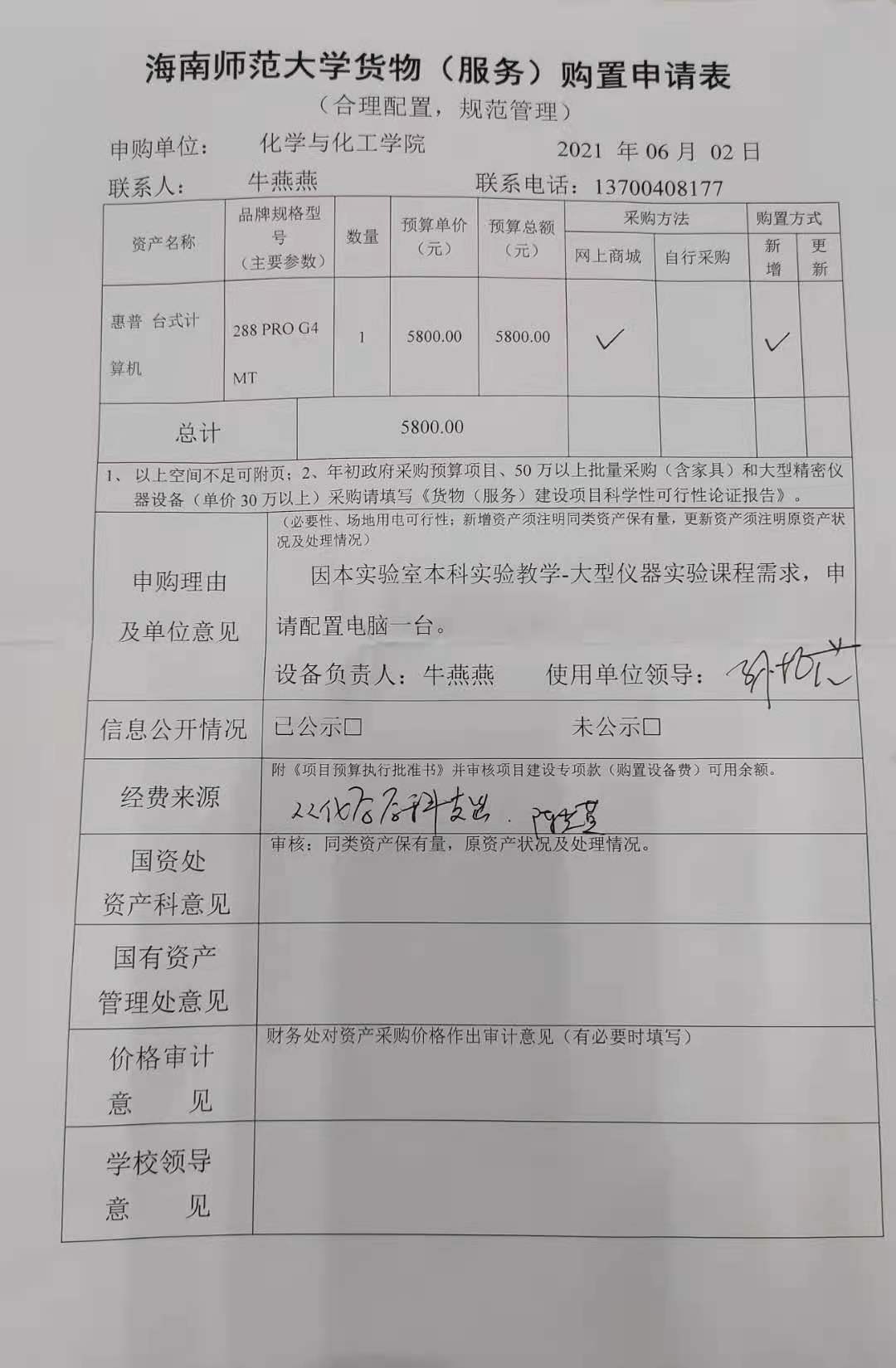 空调购置公告