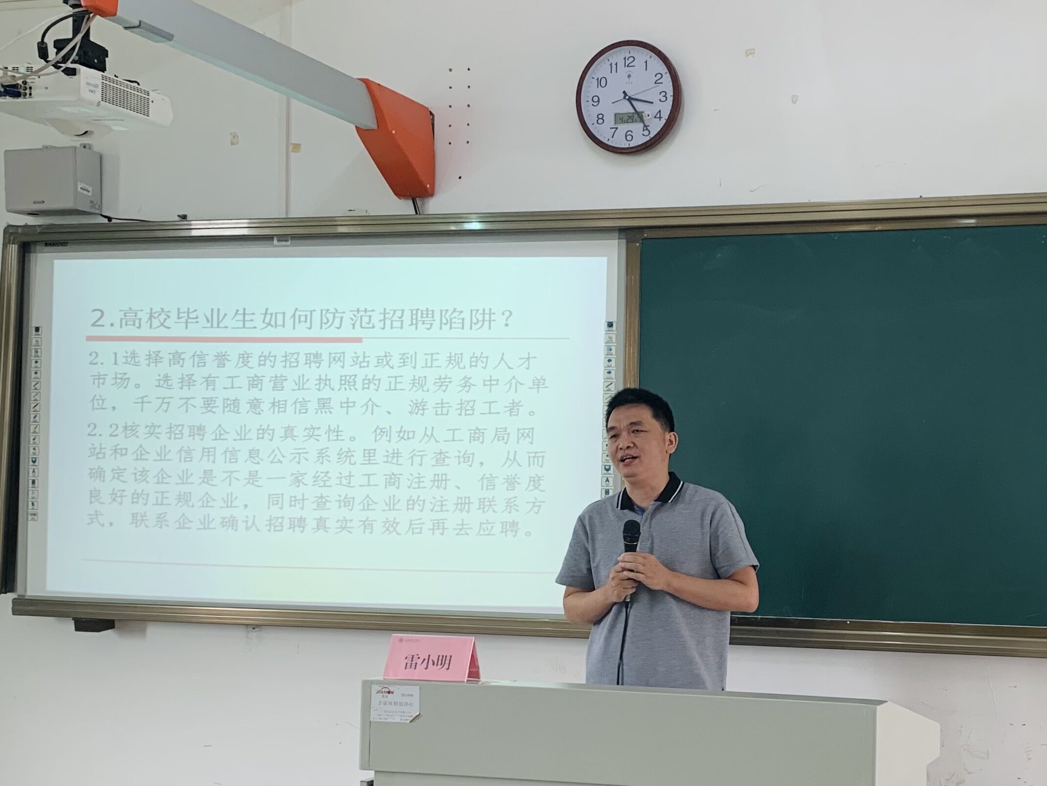 【学党史见行动】我院举办就业权益保护专题讲座