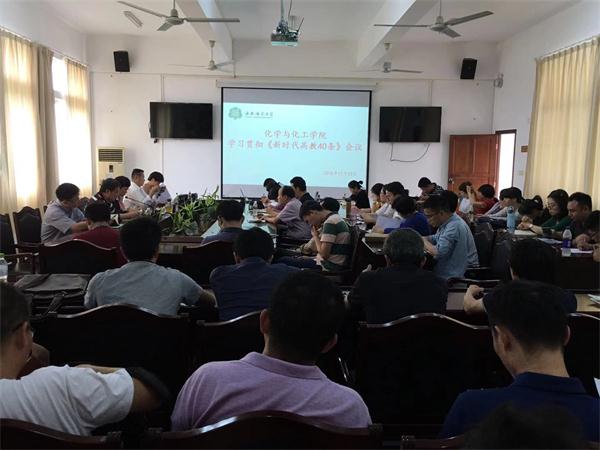 我院召开全体教职工专题学习会议