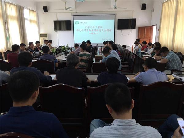 我院召开全体教职工专题学习会议