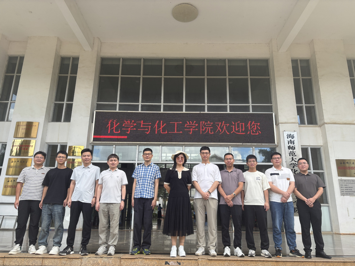 海南省电化学储能与能量转换重点实验室 “第一届能源化工材料学术研讨会”顺利召开