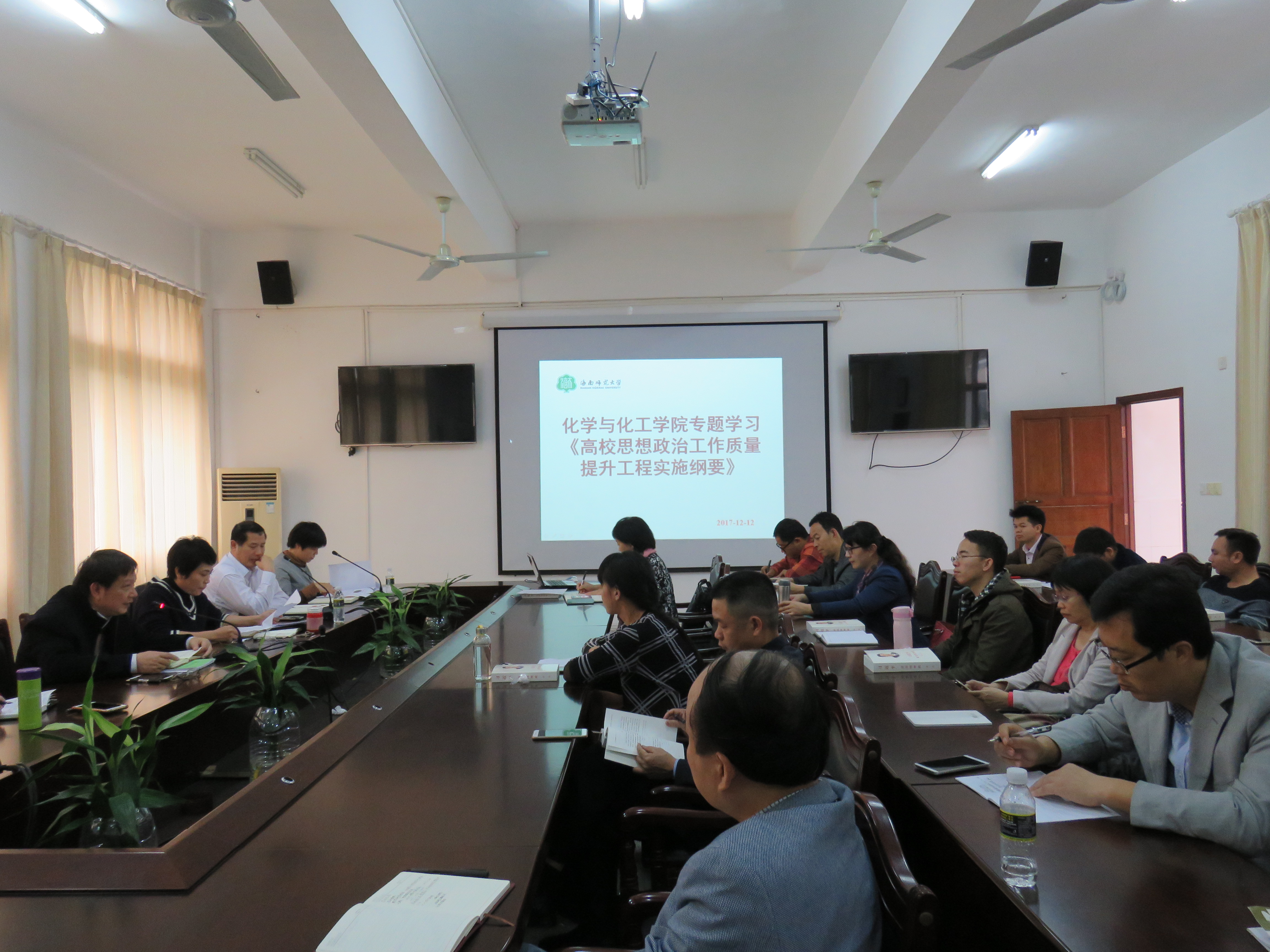 化学与化工学院专题学习《高校思想政治工作质量提升工程实施纲要》
