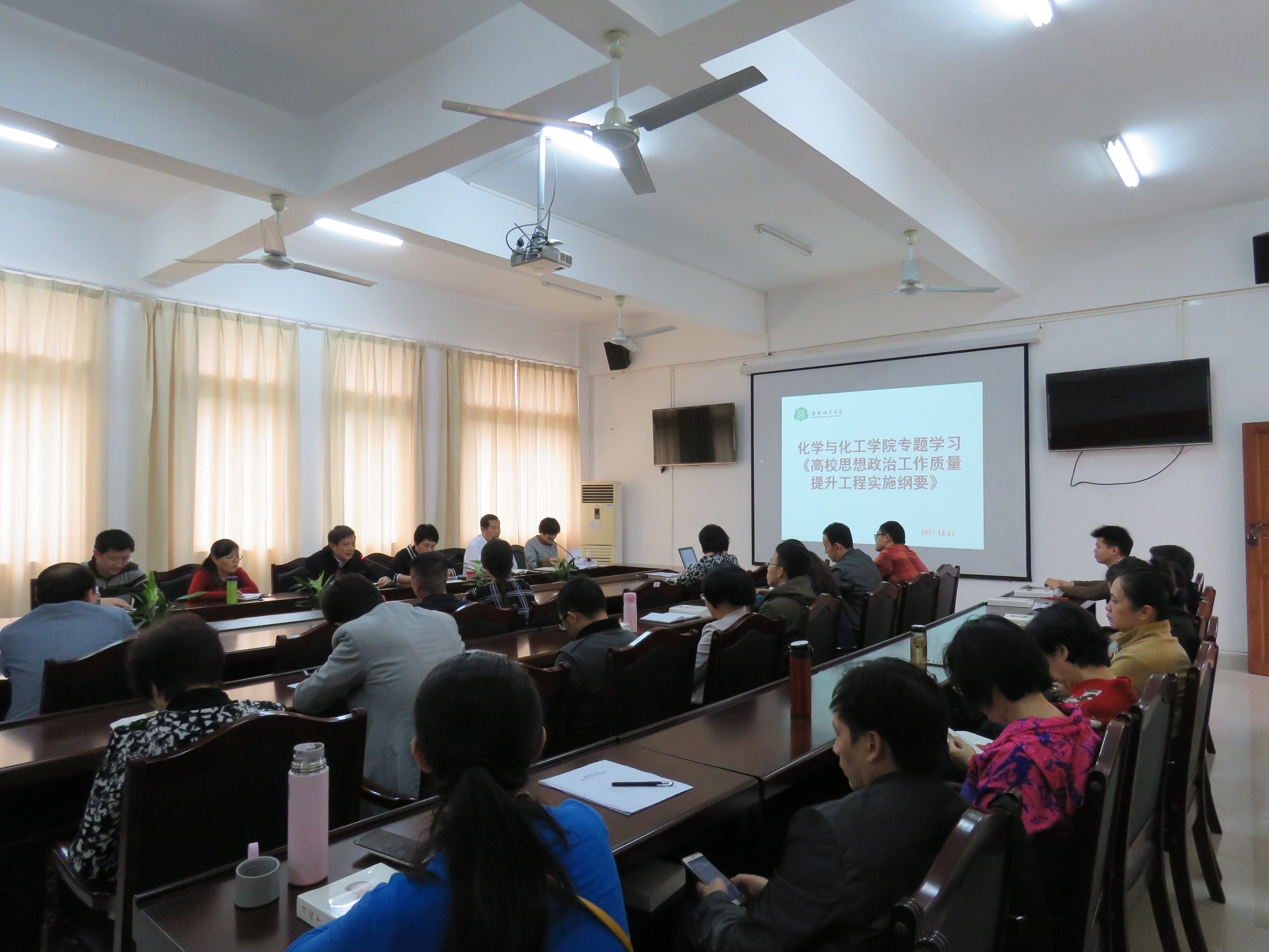 化学与化工学院专题学习《高校思想政治工作质量提升工程实施纲要》